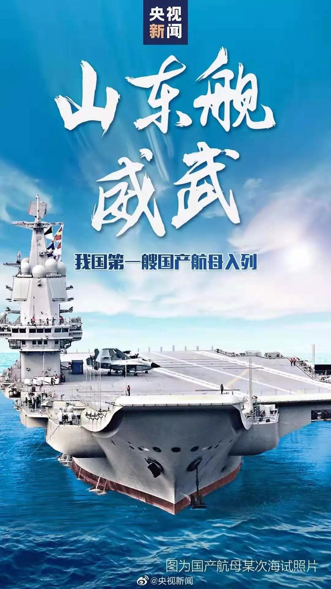 我國第一艘國產航空母艦交付海軍 習近平出席交接入列儀式.jpg