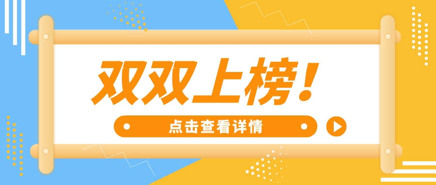公司兩項產(chǎn)品分別通過省市重點技術裝備認定