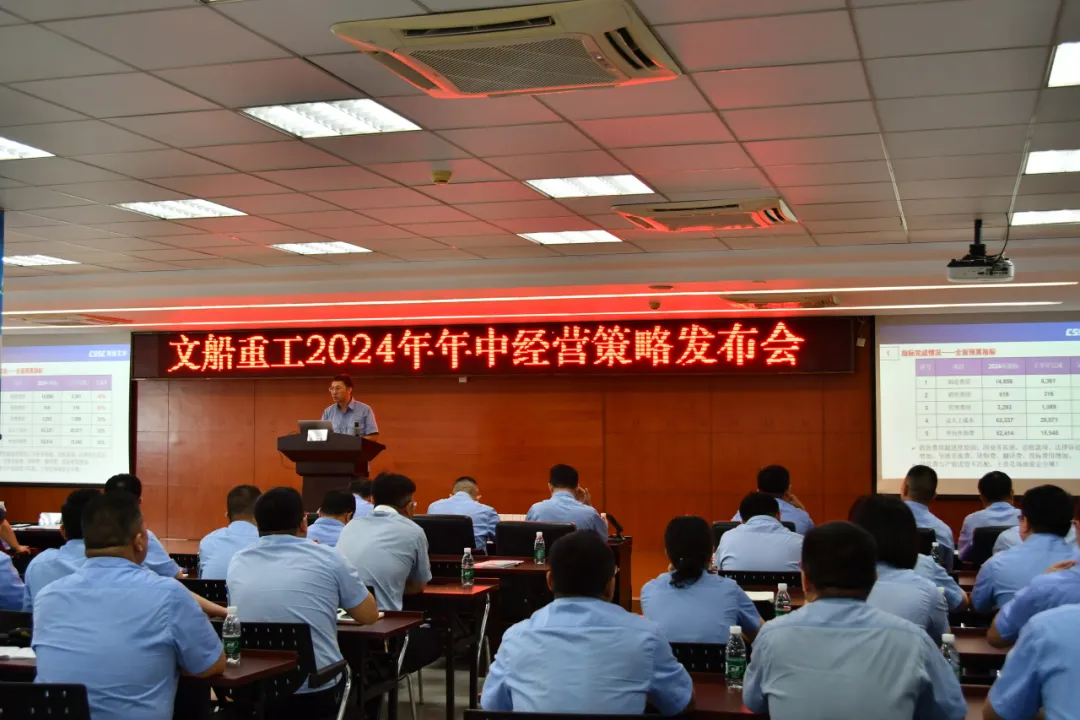 公司召開2024年年中經(jīng)營策略發(fā)布會(huì)
