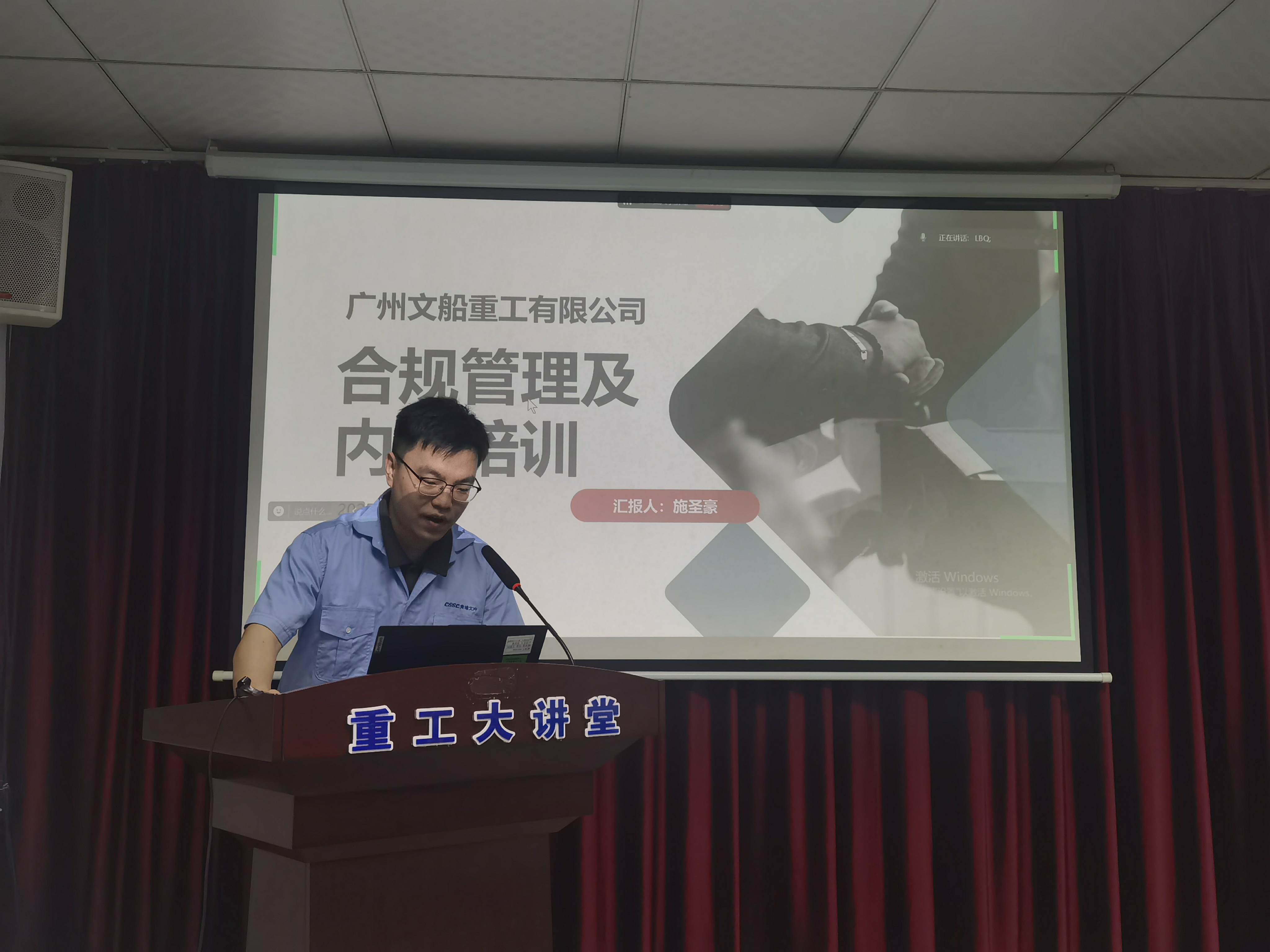 文船重工開展合規(guī)、內(nèi)控及上會(huì)決策事項(xiàng)管理專題培訓(xùn)